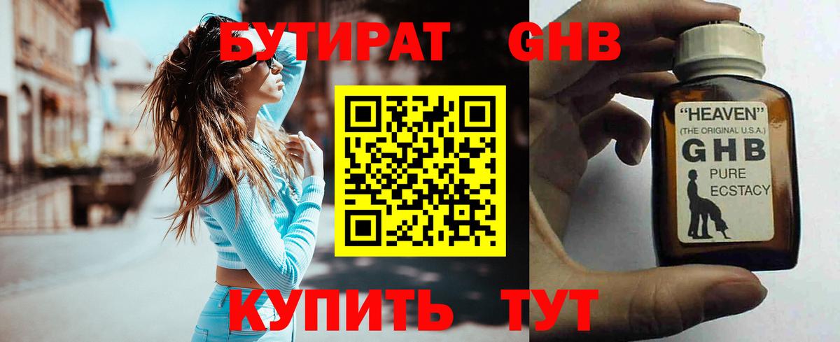 Гусев  БУТИРАТ бутик  Вход с VPN 