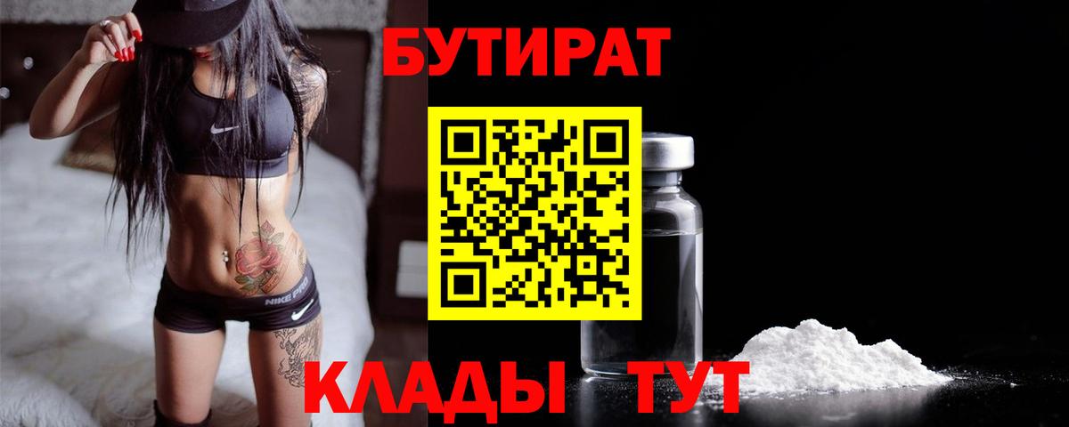 Бутират BDO 33% Гусев