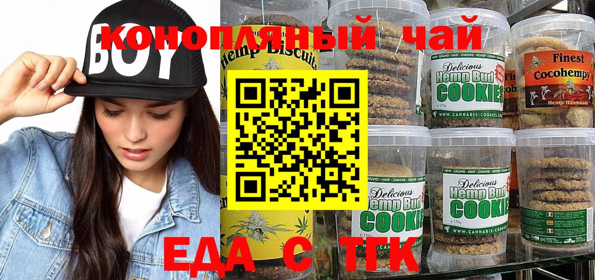 Еда ТГК конопля Гусев