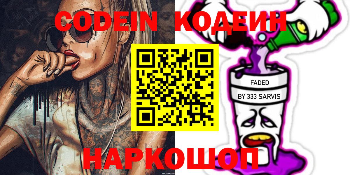 Codein напиток Lean (лин)  Вход с VPN  Гусев  Codein напиток Lean (лин) 