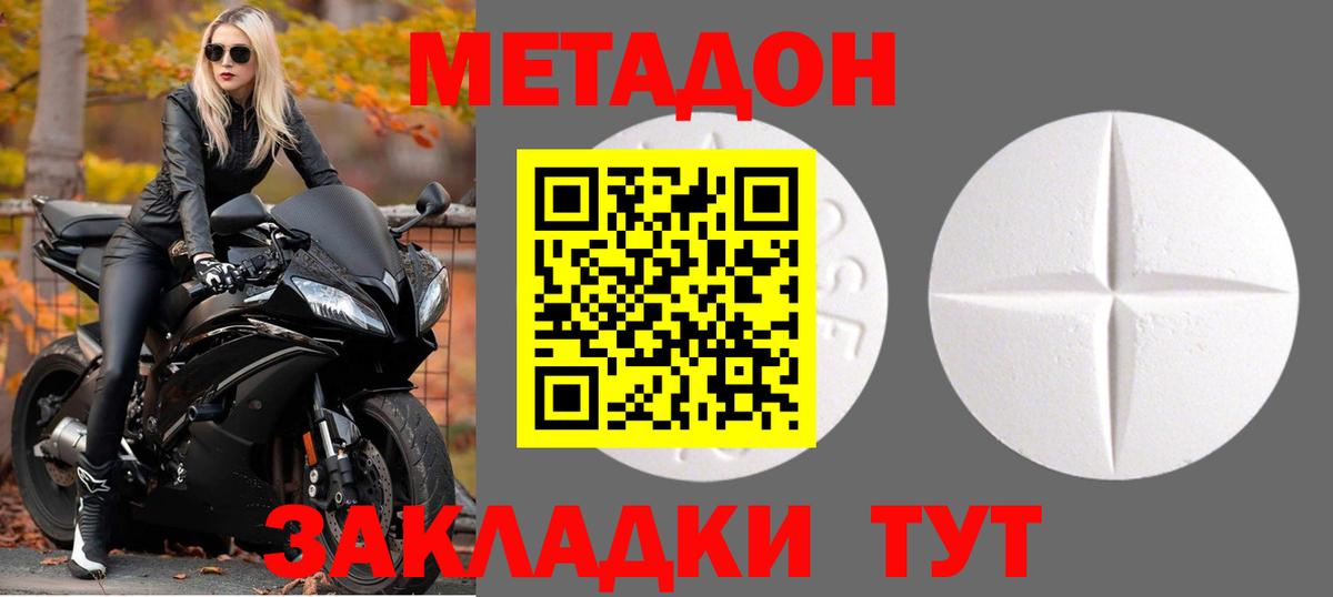 Метадон methadone  Метадон кристалл  Вход с VPN  Гусев 