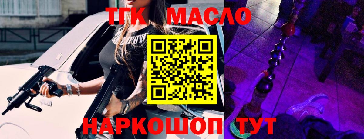 где продают наркотики  Вход с VPN  Гусев  ТГК концентрат 